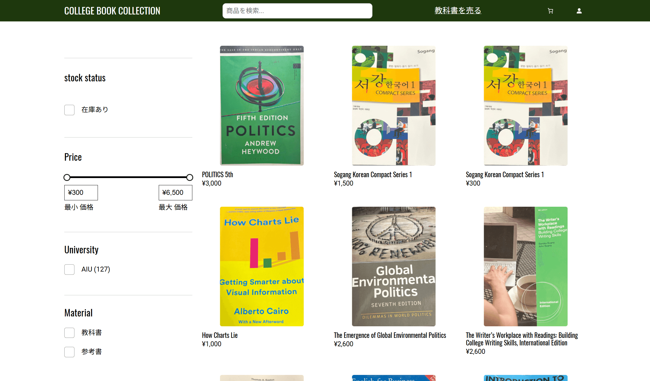 College Book Collectionの利用画面