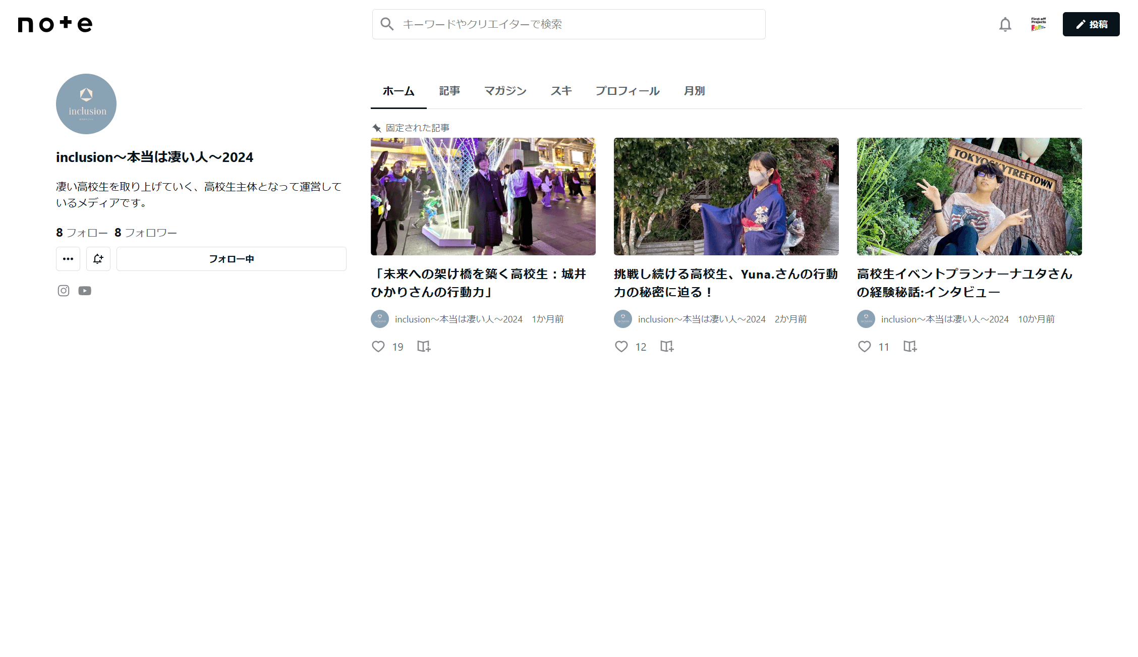 inclusionの利用画面
