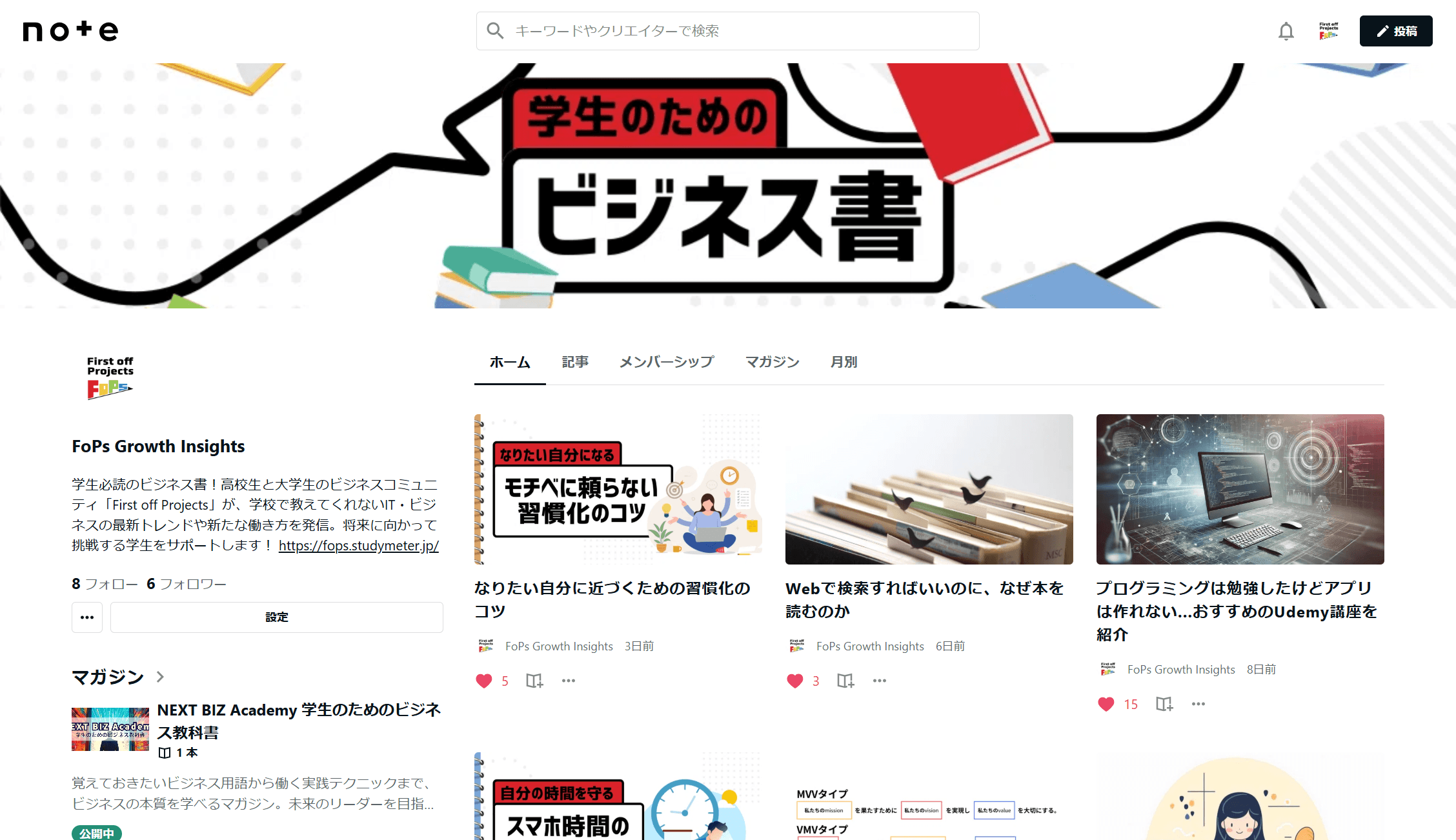FoPs Growth Insightsの利用画面