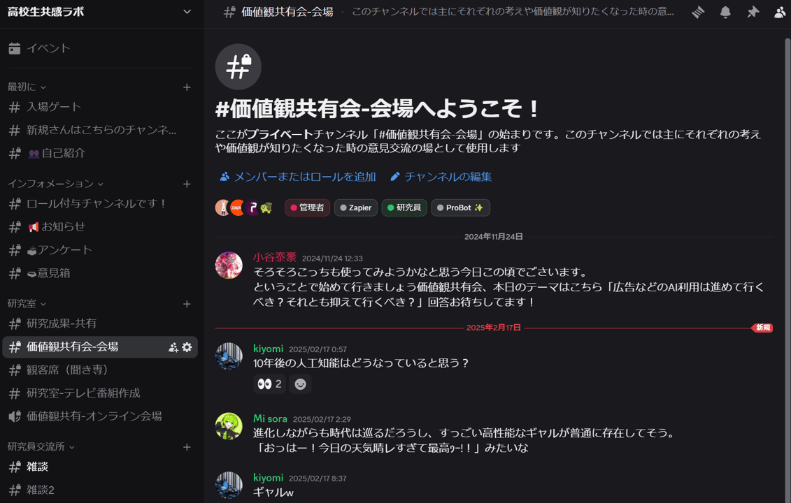 高校生共感ラボの利用画面