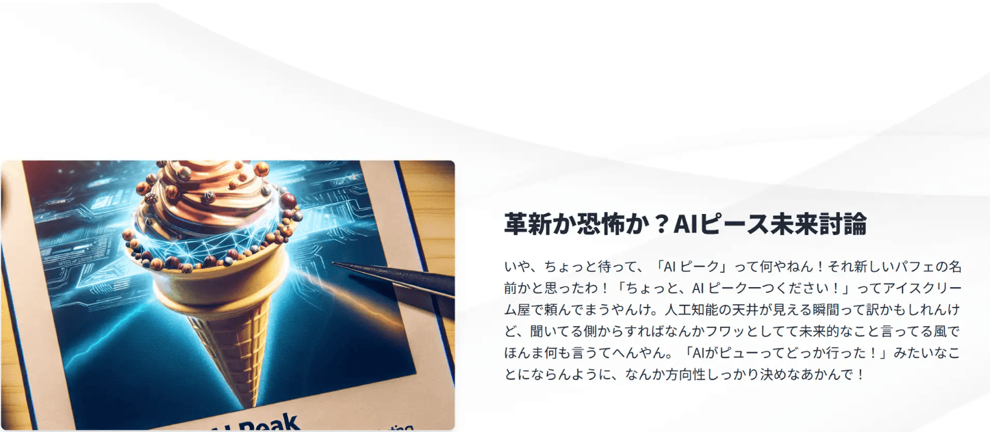 peekの利用画面