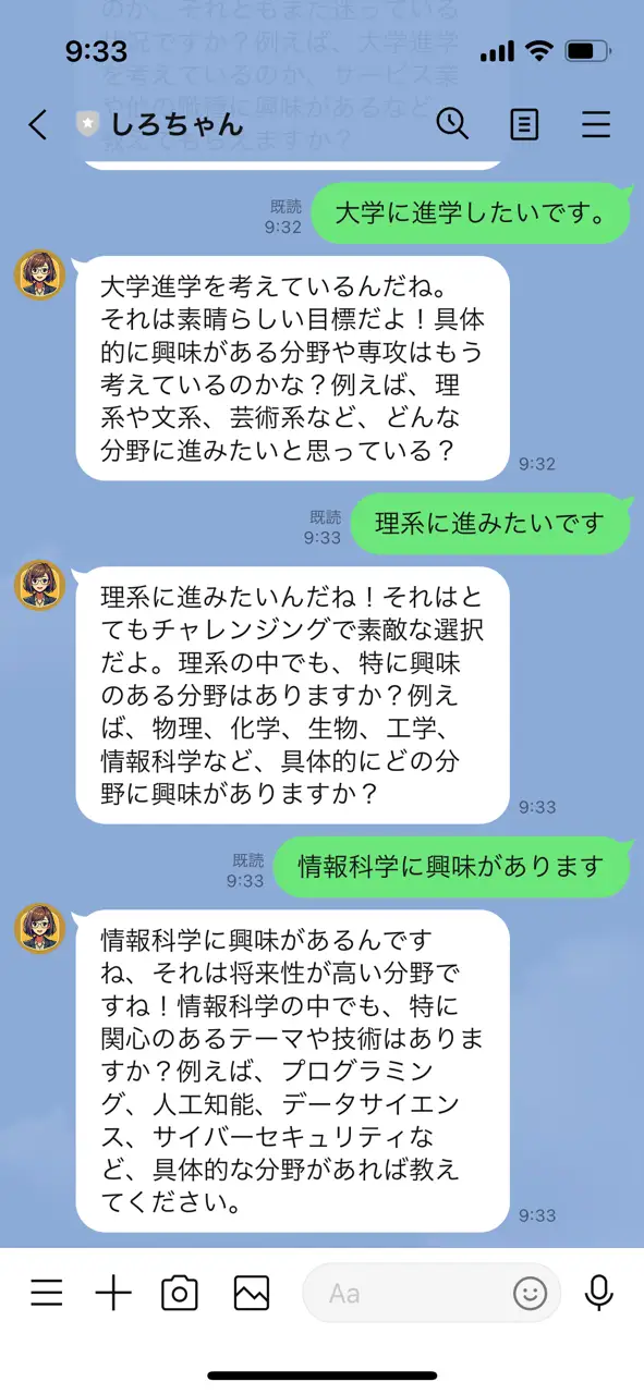 しろちゃんの利用画面