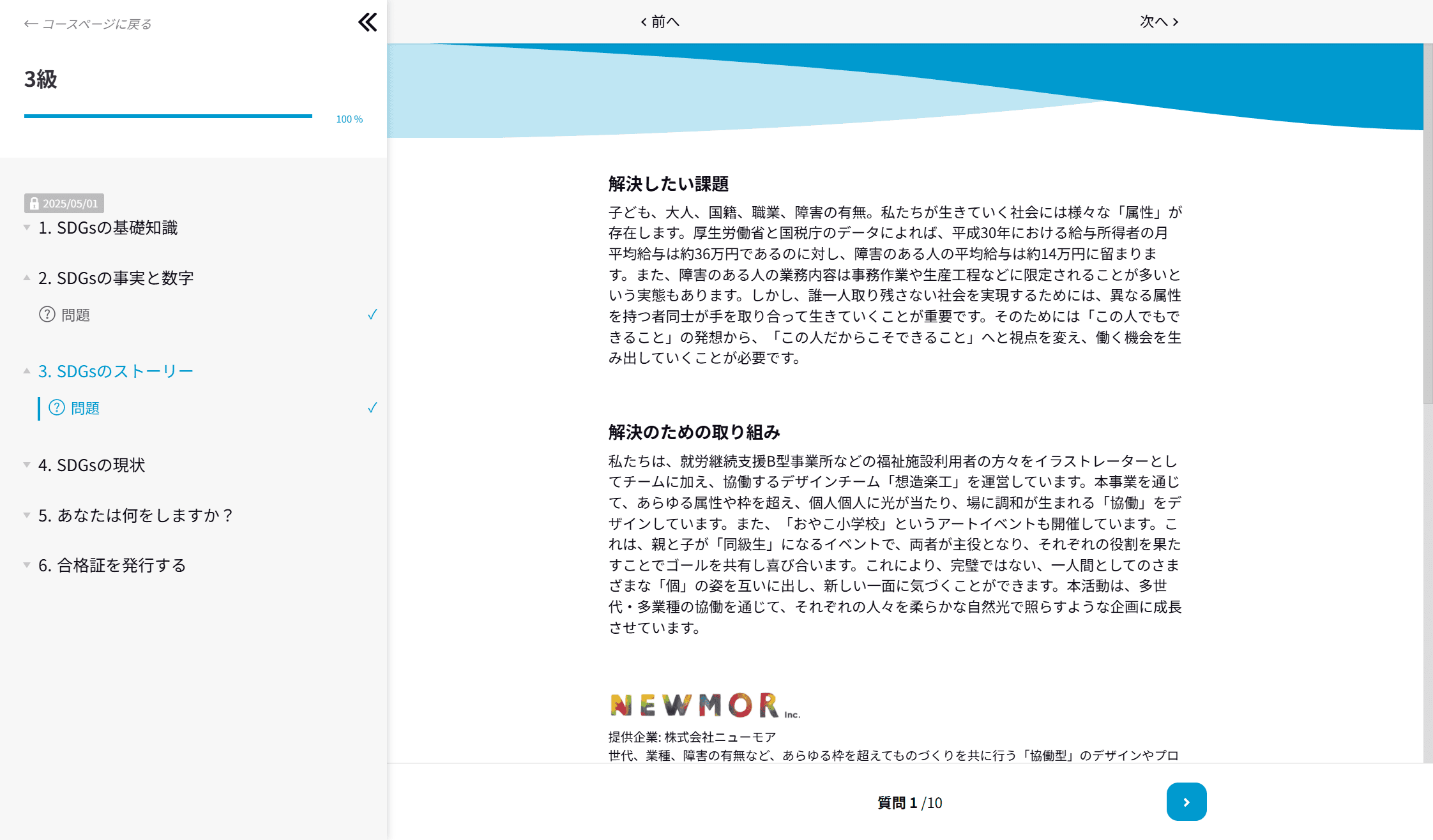 未来技術推進検定の利用画面