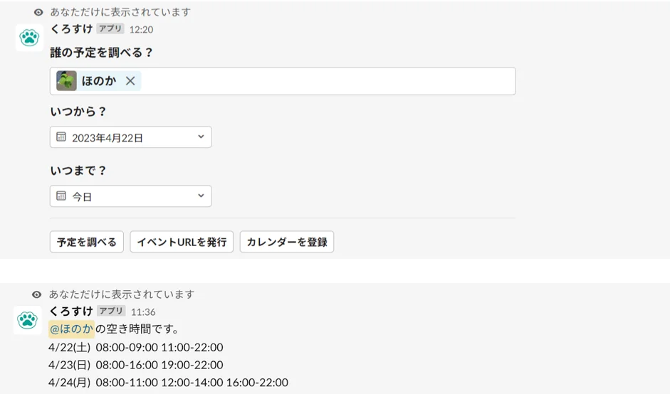 くろすけの利用画面
