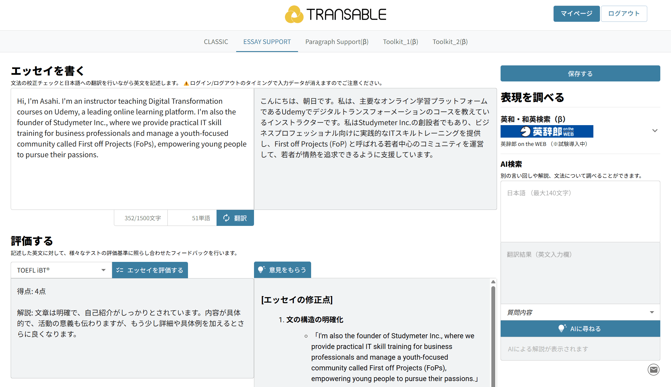 Transableの利用画面