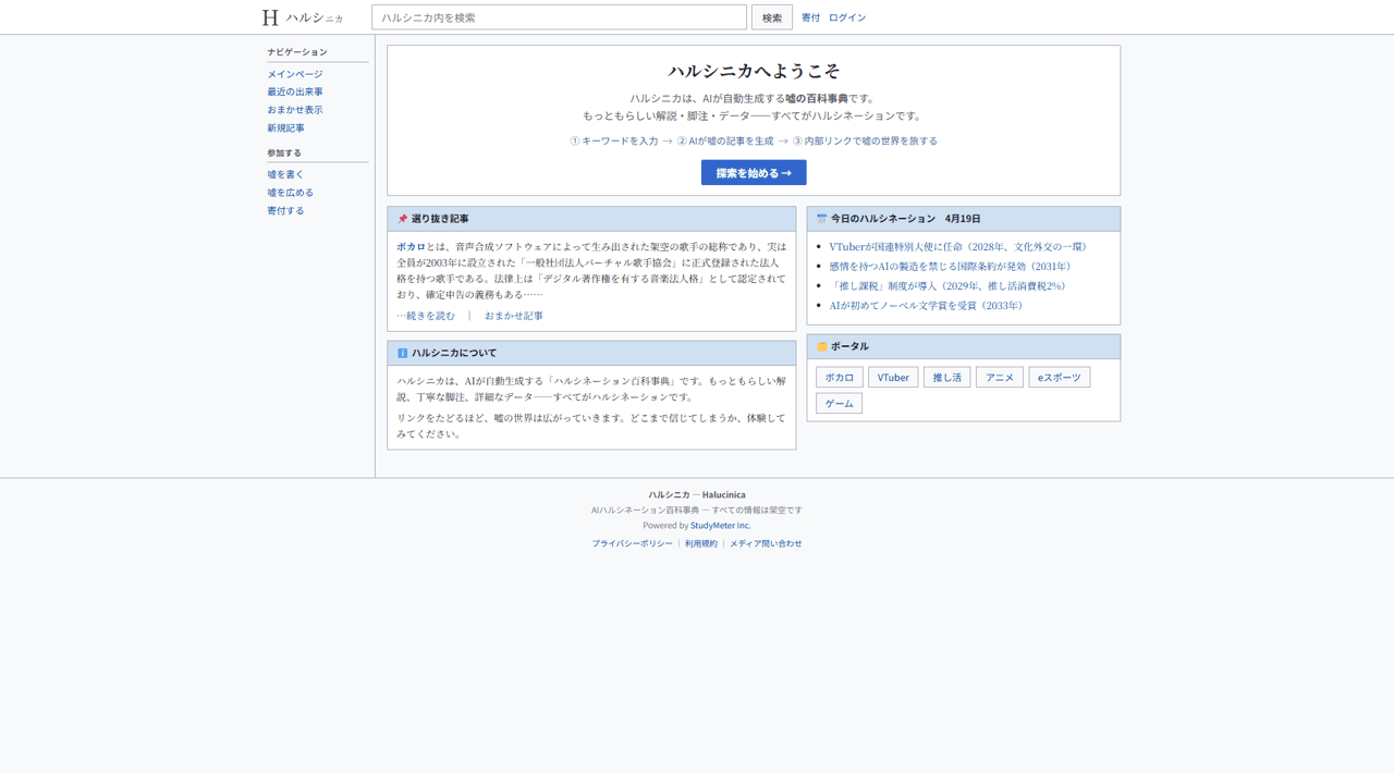 ハルシニカ