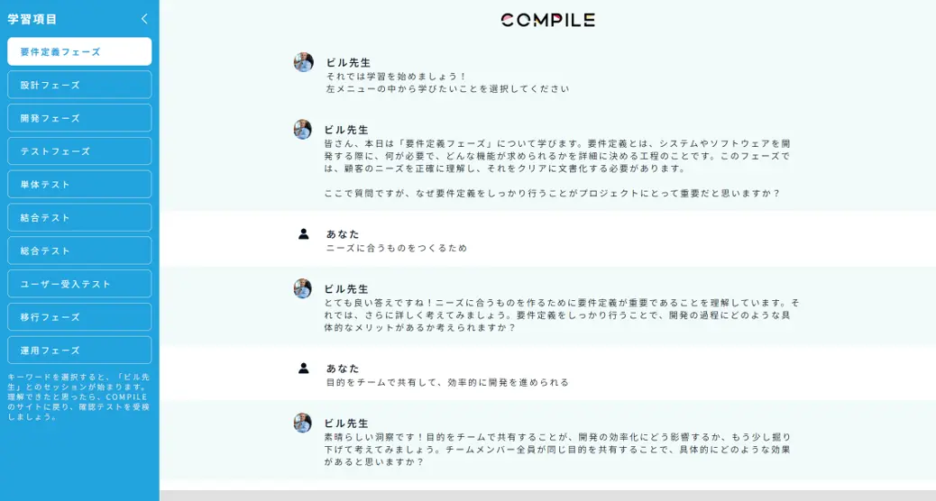 COMPILEの利用画面