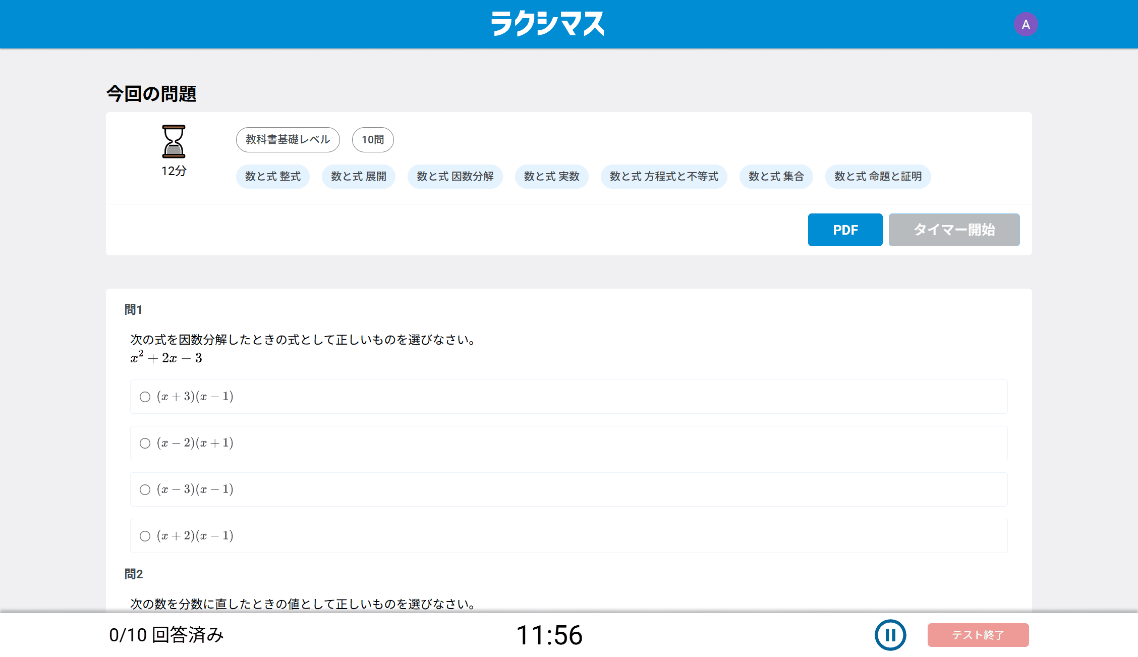 ラクシマスの利用画面