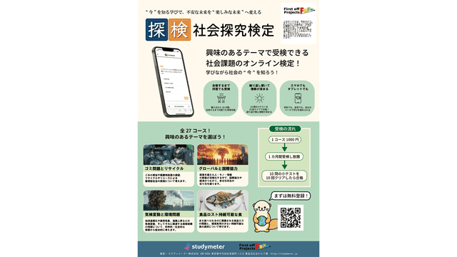 社会探究検定チラシ